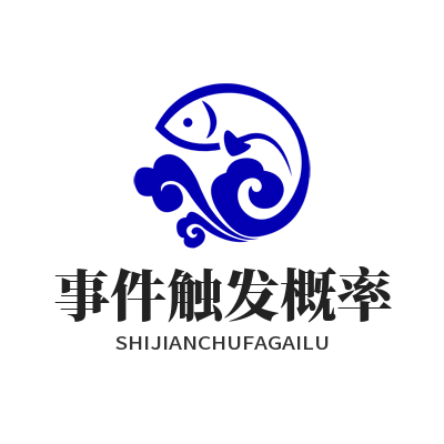泰达娱乐事件触发概率参数调节面板效果图