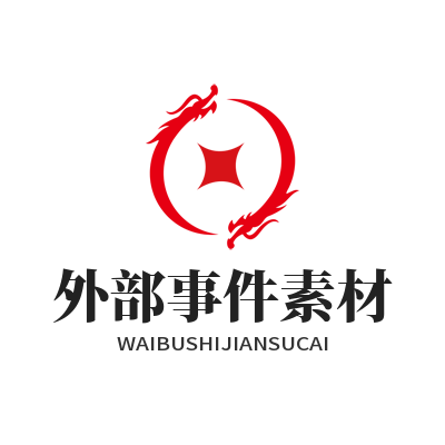 泰达娱乐外部事件素材导入弹窗效果图
